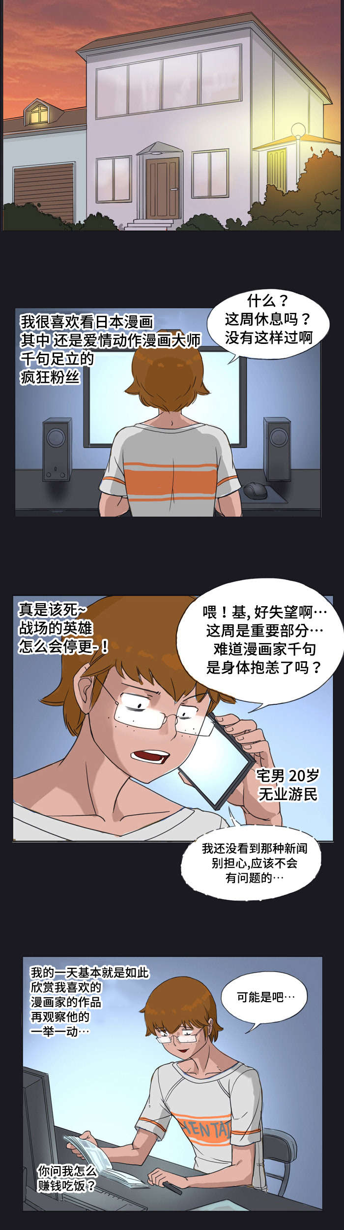 顽劣之徒漫画,第3章：更换2图