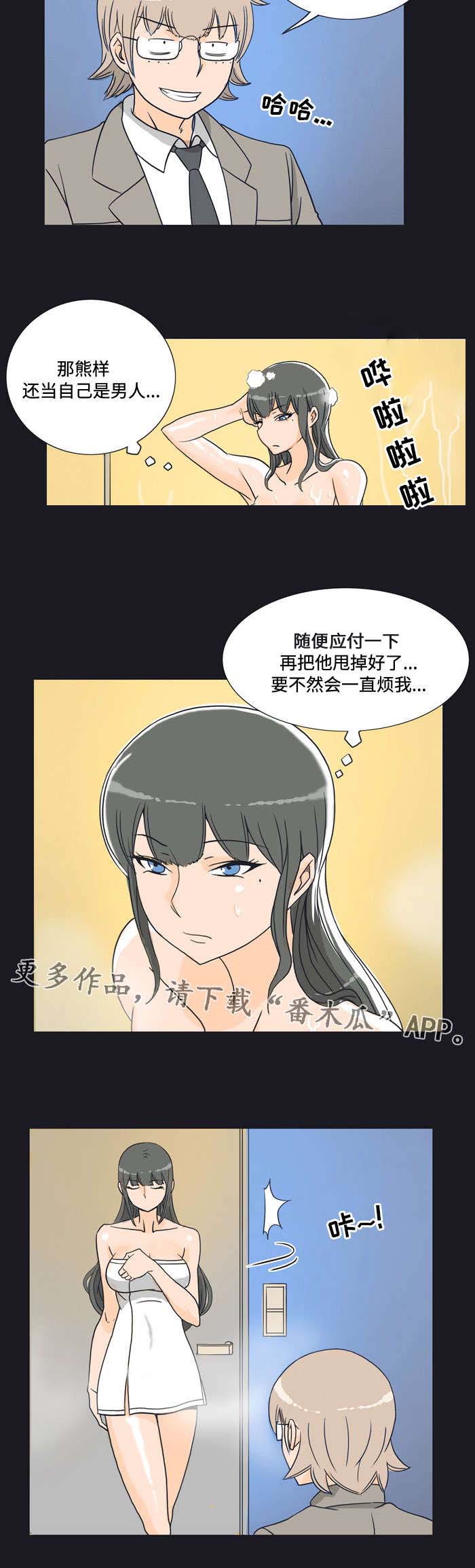 顽劣之徒漫画,第16章：教训2图