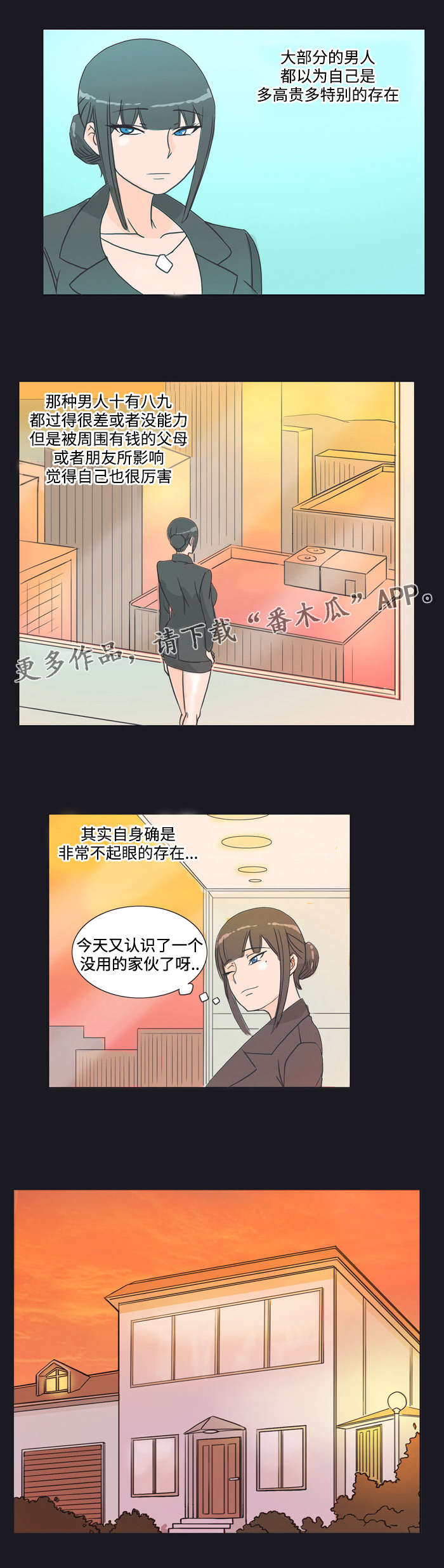 顽劣之徒漫画,第12章：安排1图