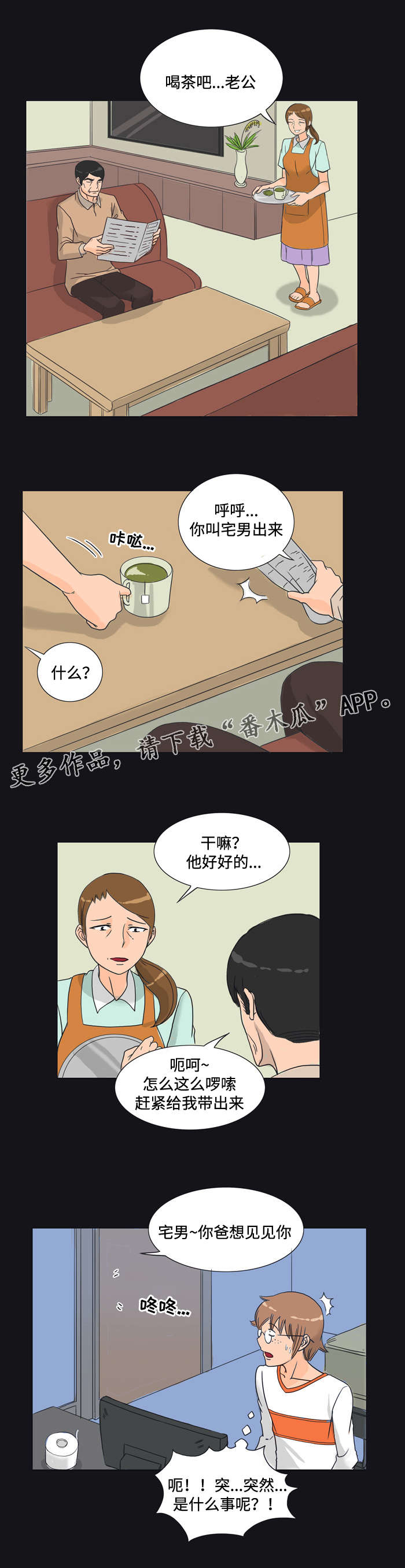 顽劣之徒漫画,第12章：安排2图