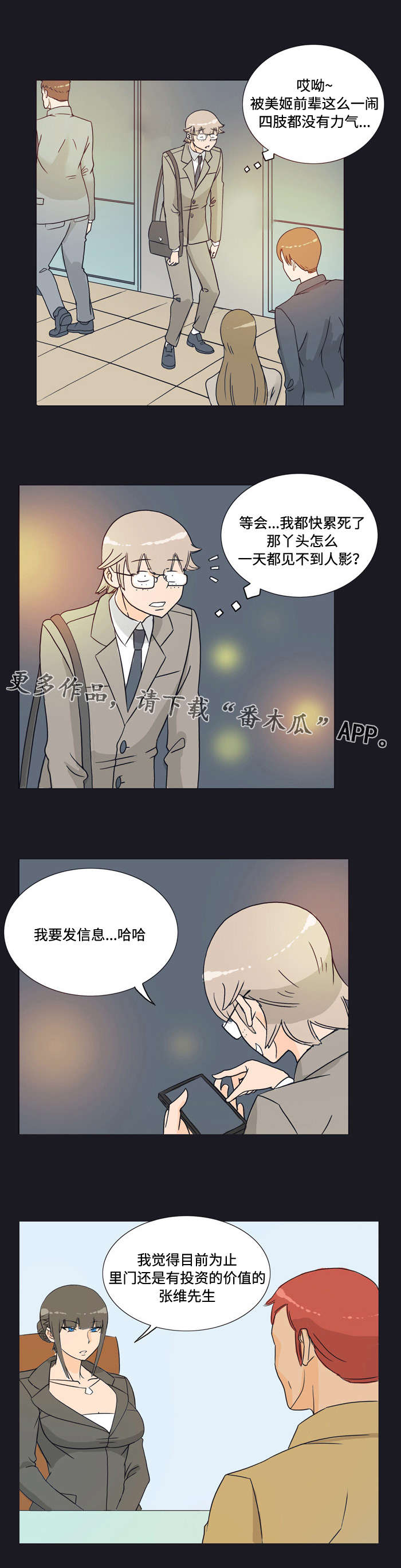 顽劣的近义词最佳答案漫画,第21章：介绍2图