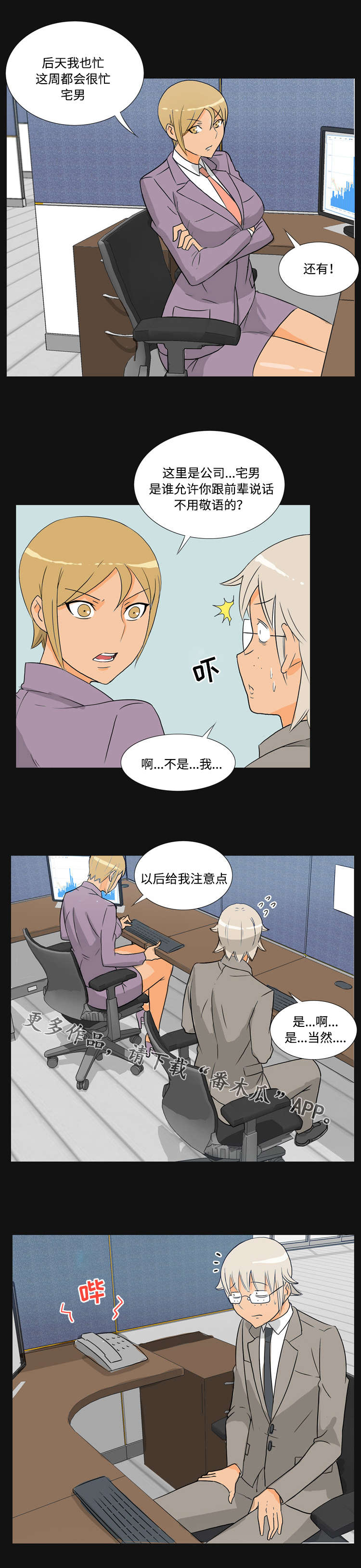 顽劣不改txt漫画,第36章：开除1图