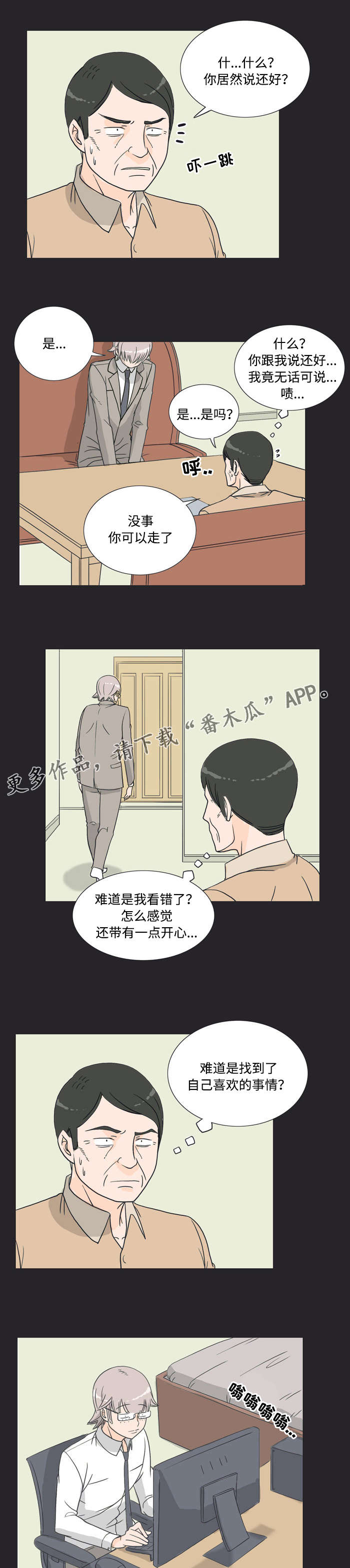 顽劣之徒漫画,第18章：好事2图