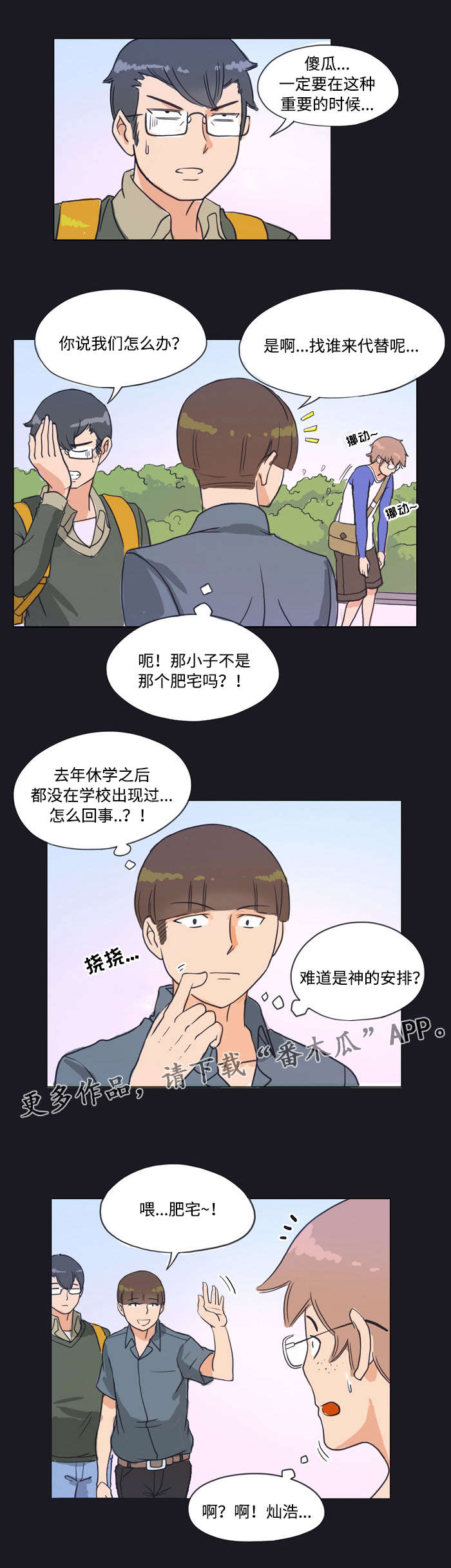 顽劣之徒漫画,第6章：邀请2图