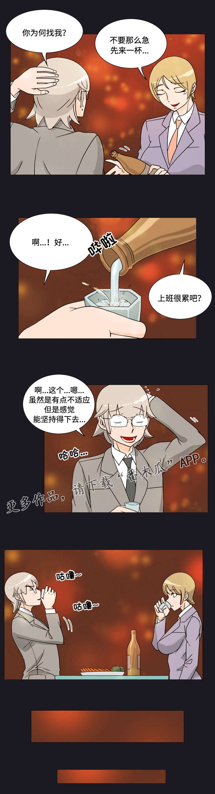 顽劣之徒漫画,第24章：信号2图