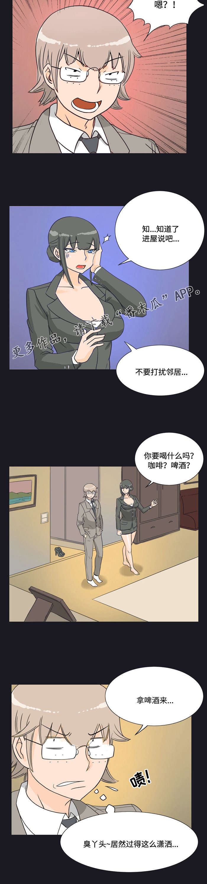 顽劣不改txt漫画,第15章：刁难2图