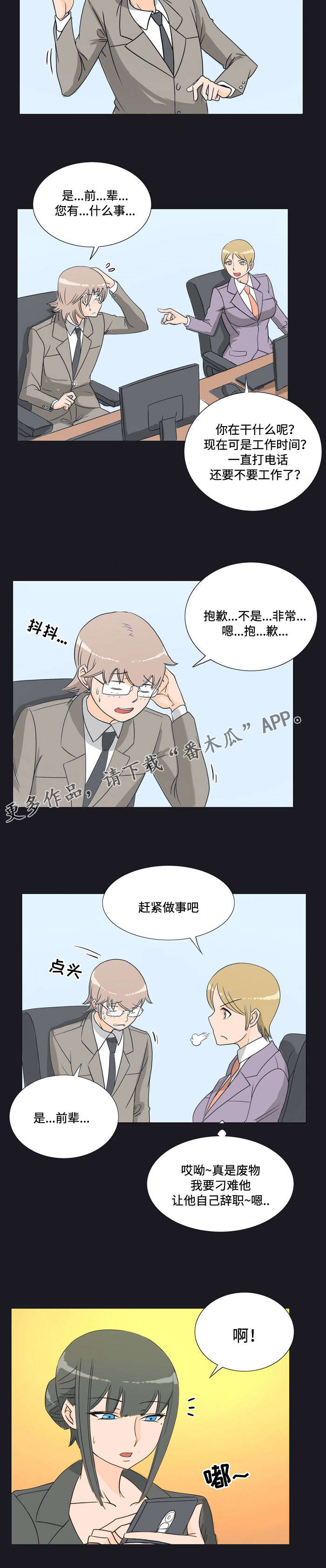 顽劣不改txt漫画,第15章：刁难2图