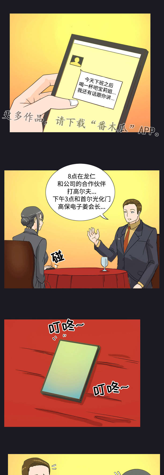 顽劣之徒漫画,第15章：刁难1图