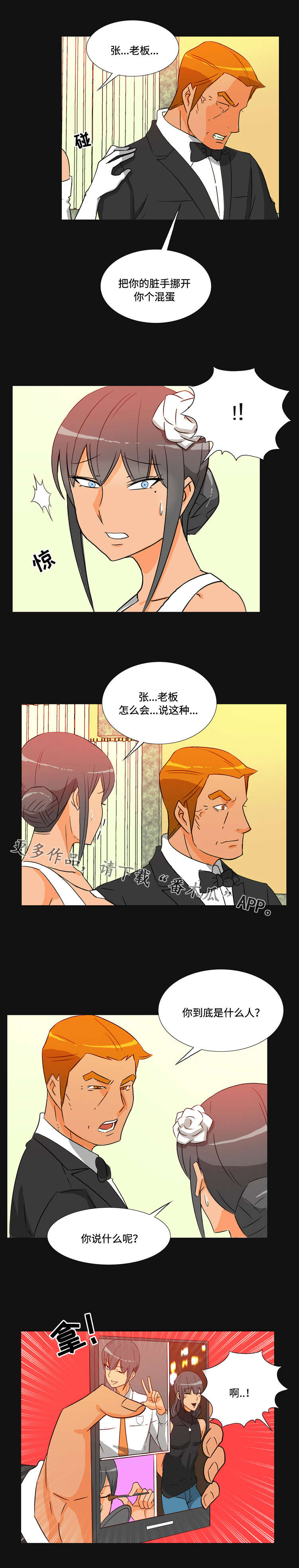 顽劣之徒漫画,第42章：解约2图