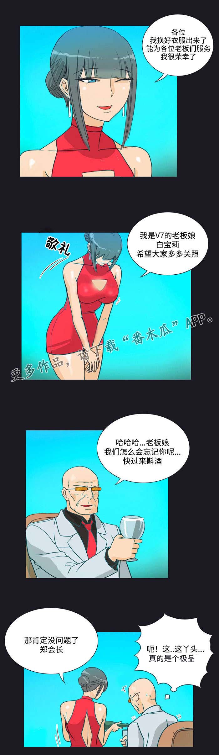 顽劣什么意思解释漫画,第10章：刺激2图