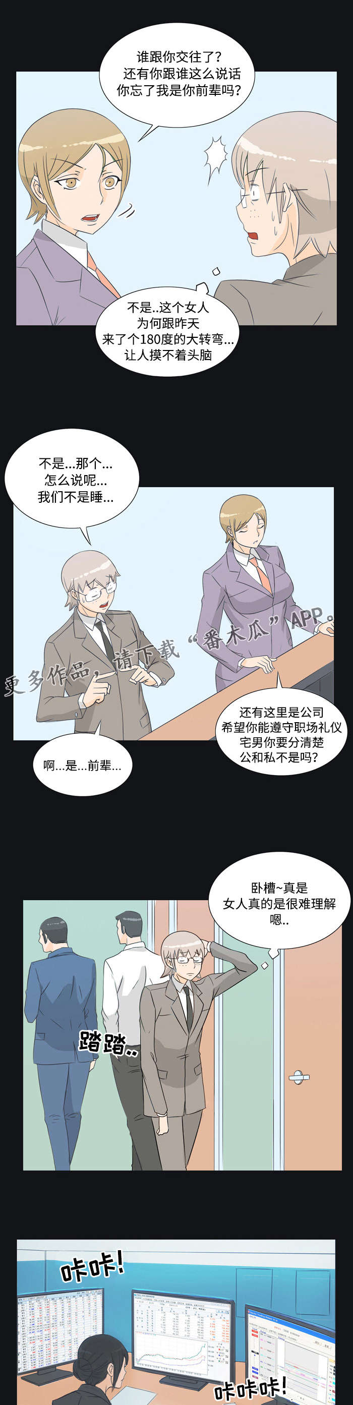 顽劣之徒漫画,第26章：约会2图