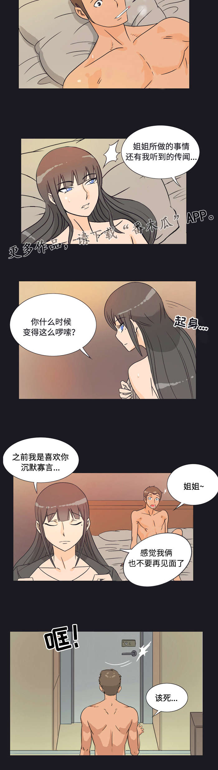 顽劣不改txt漫画,第25章：宠物2图