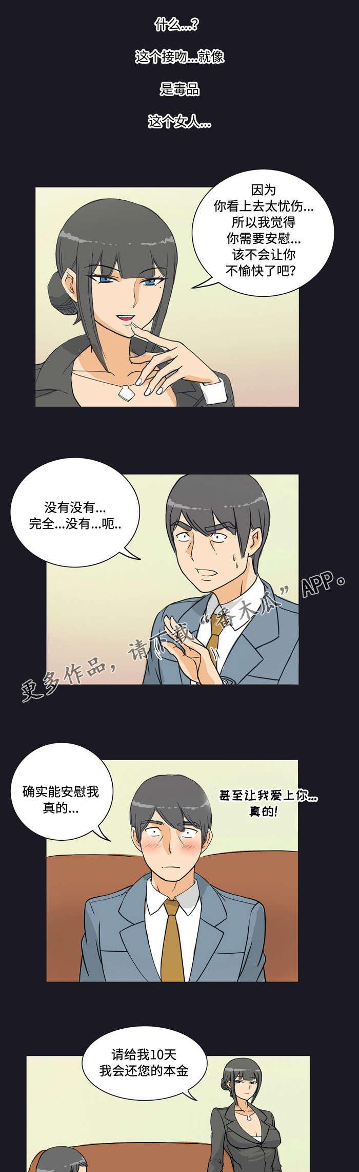 顽劣之徒漫画,第8章：包场1图