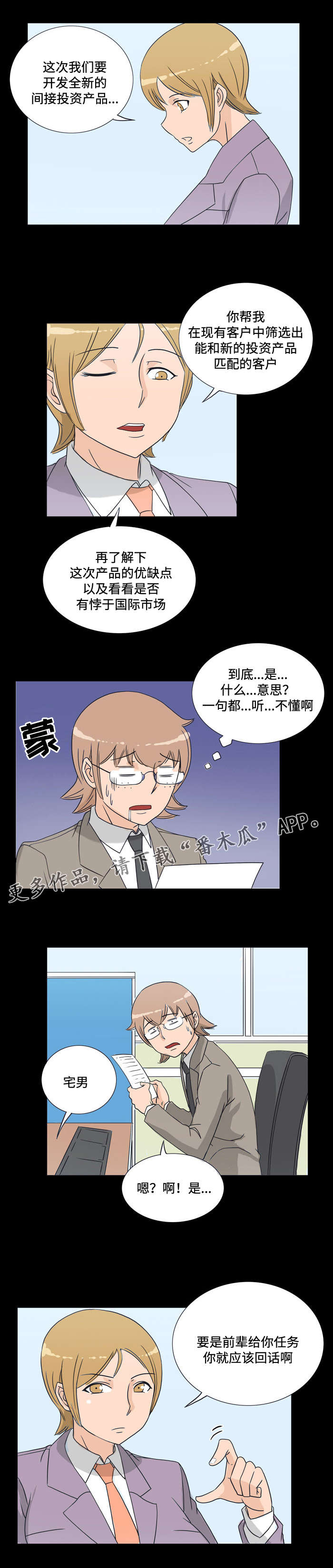 顽劣之徒漫画,第13章：相遇1图