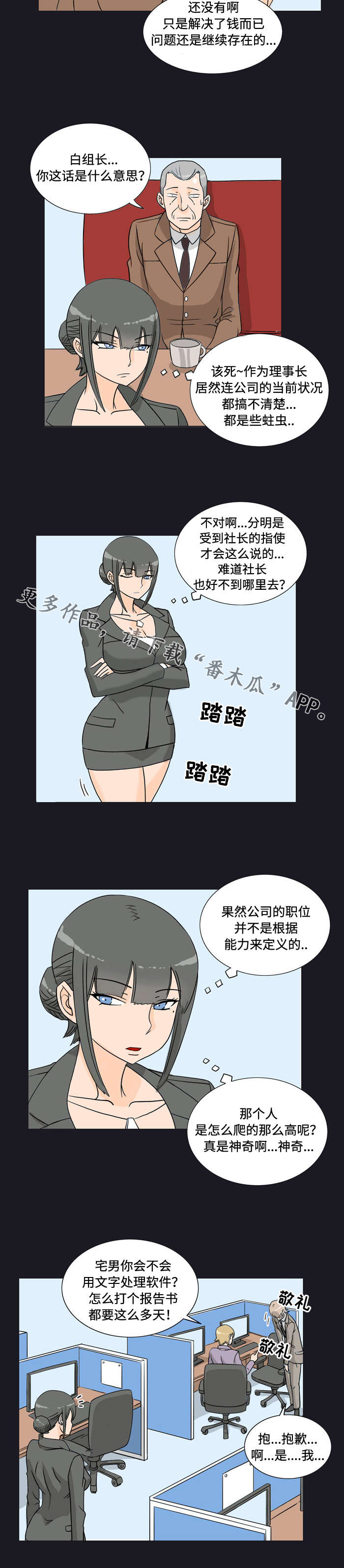 顽劣之徒漫画,第19章：迟到2图