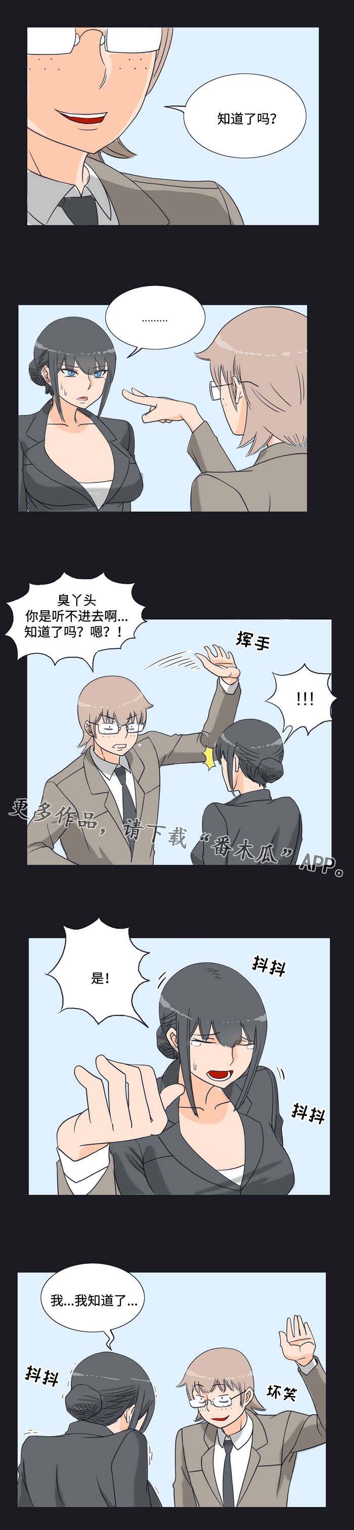 顽劣之徒百科漫画,第14章：逼迫2图