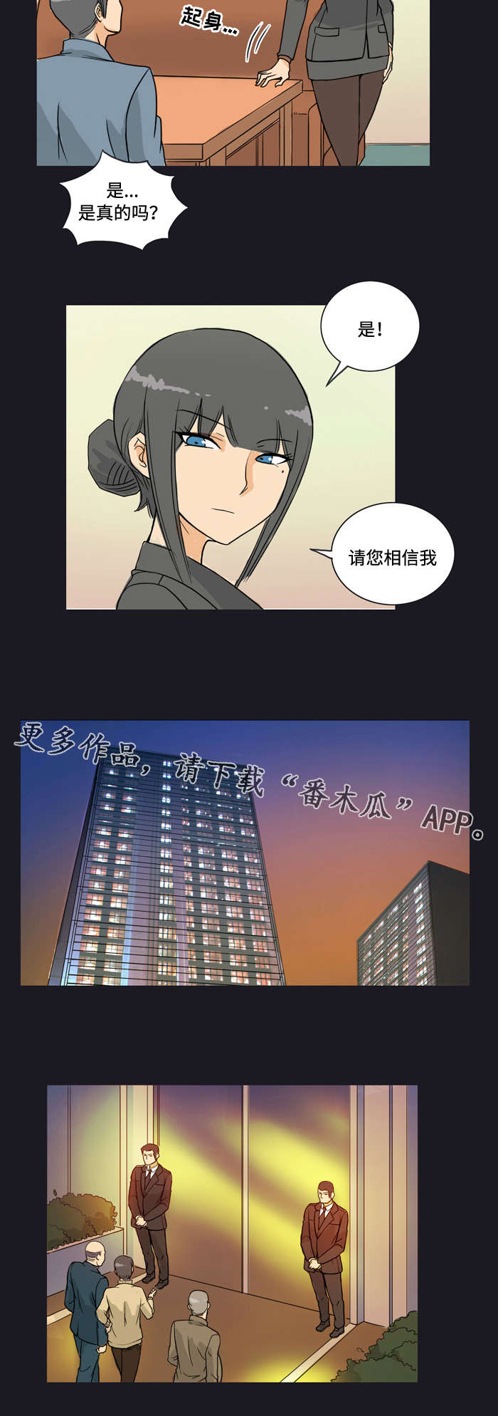 顽劣之徒漫画,第8章：包场2图