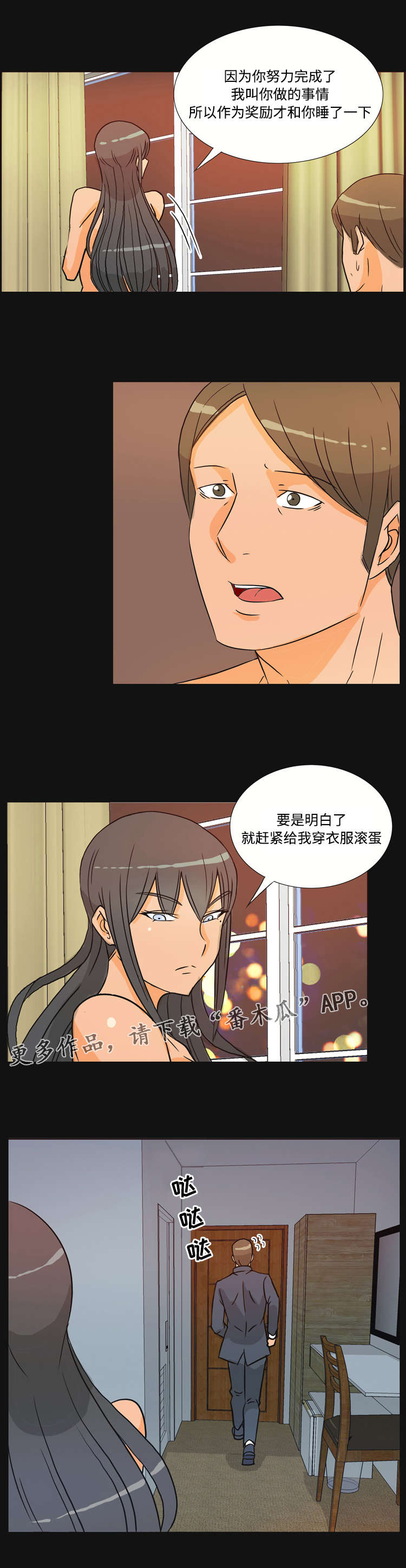 顽劣的近义词漫画,第37章：交易1图