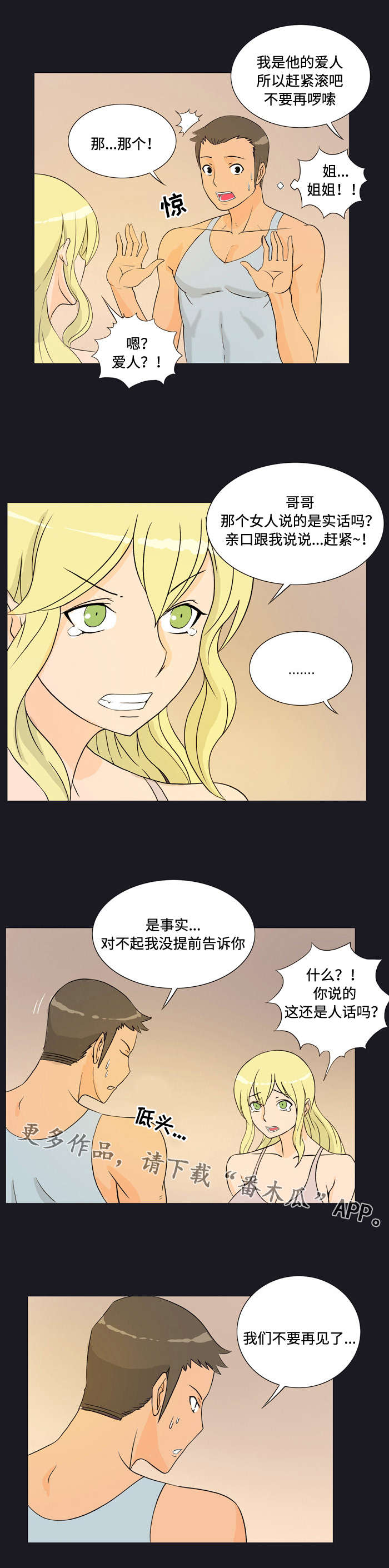 顽劣之徒漫画,第25章：宠物2图