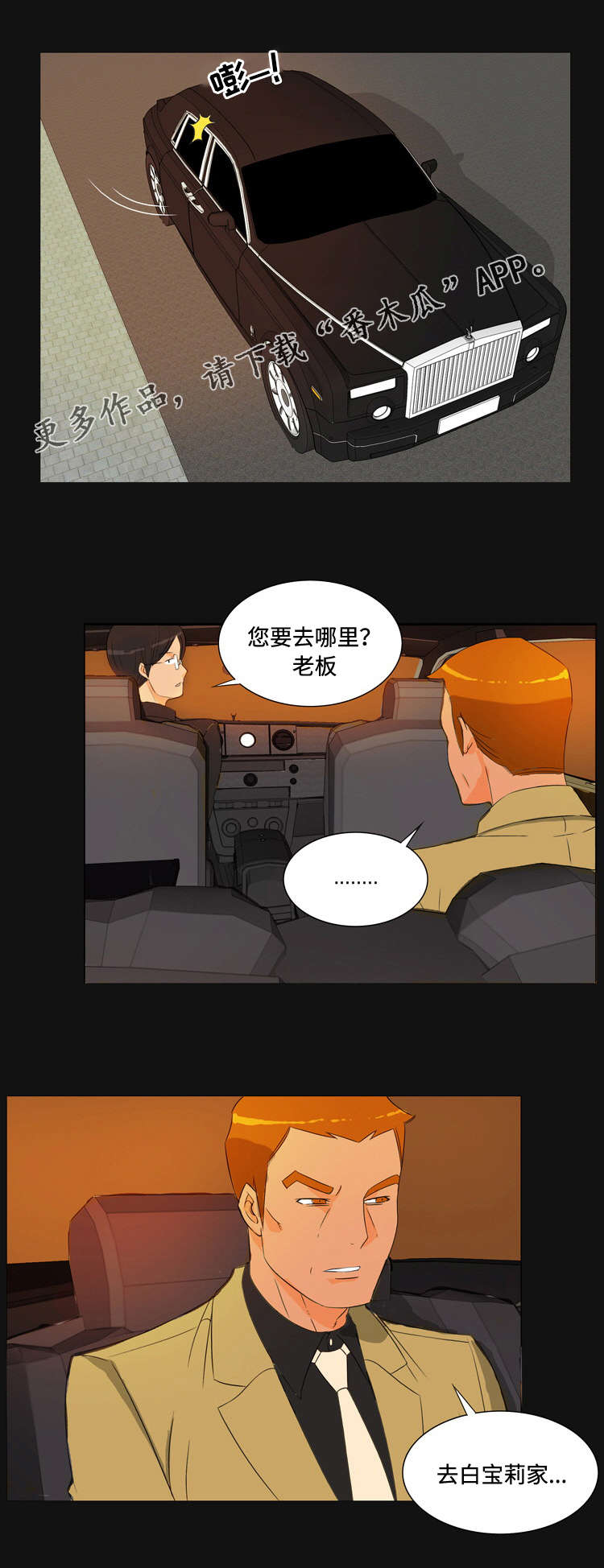 顽劣之徒漫画,第32章：预感2图