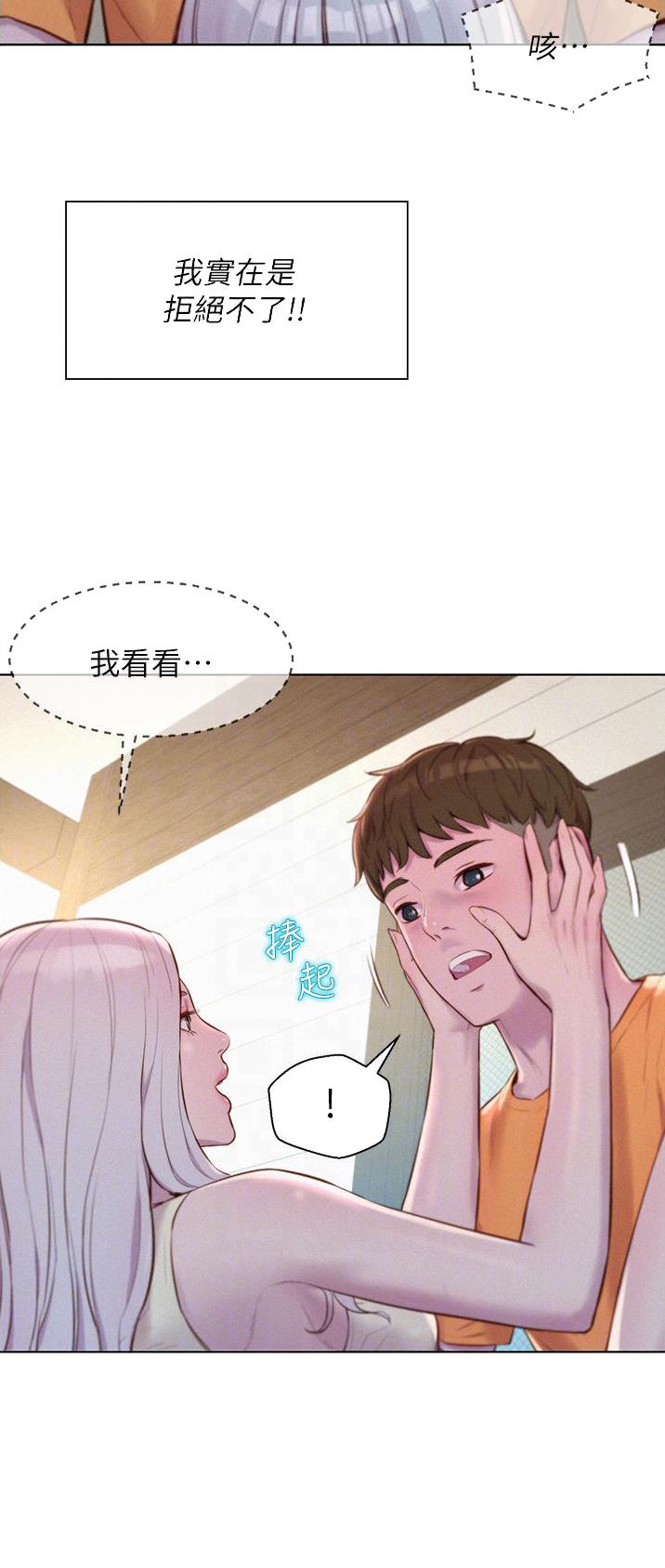 浪漫营地漫画全集阅读漫画,第69话1图