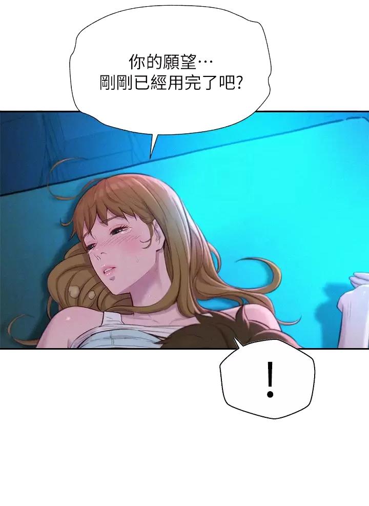 浪漫营地漫画全集阅读漫画,第49话2图