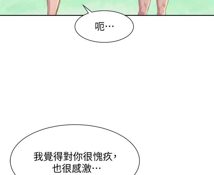 浪漫营地二楼漫画,第23话2图