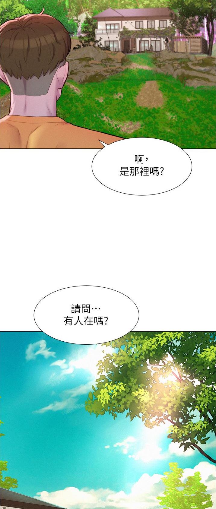 浪漫营地漫画免费版漫画,第66话1图