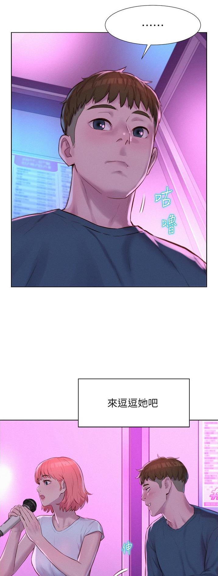 浪漫营地漫画全集阅读漫画,第71话1图