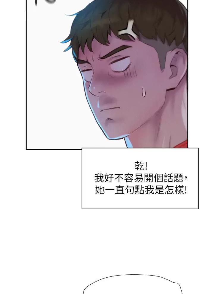浪漫营地漫画全集阅读漫画,第51话2图