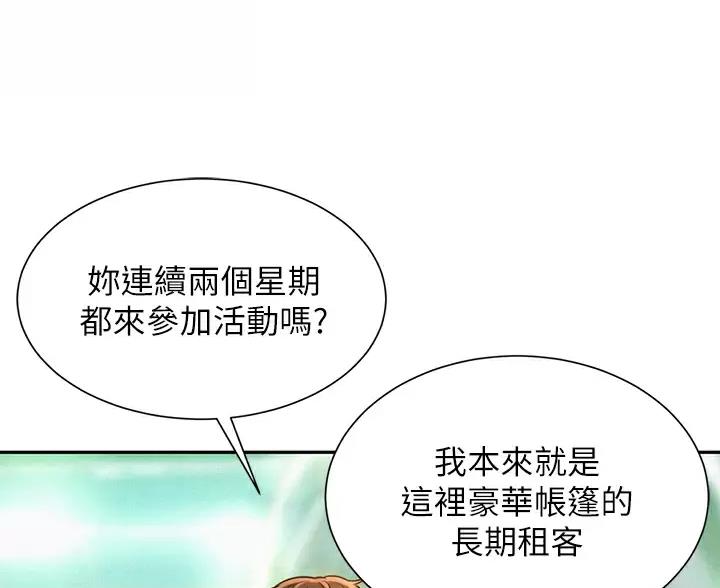 浪漫营地是什么意思漫画,第31话1图