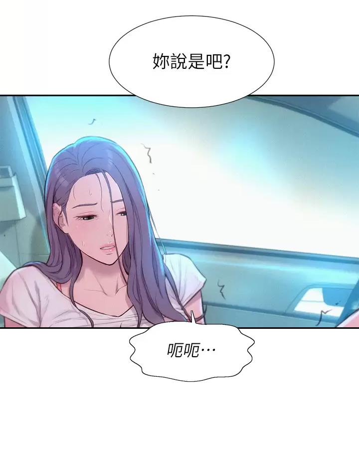 浪漫营地漫画免费版漫画,第52话1图