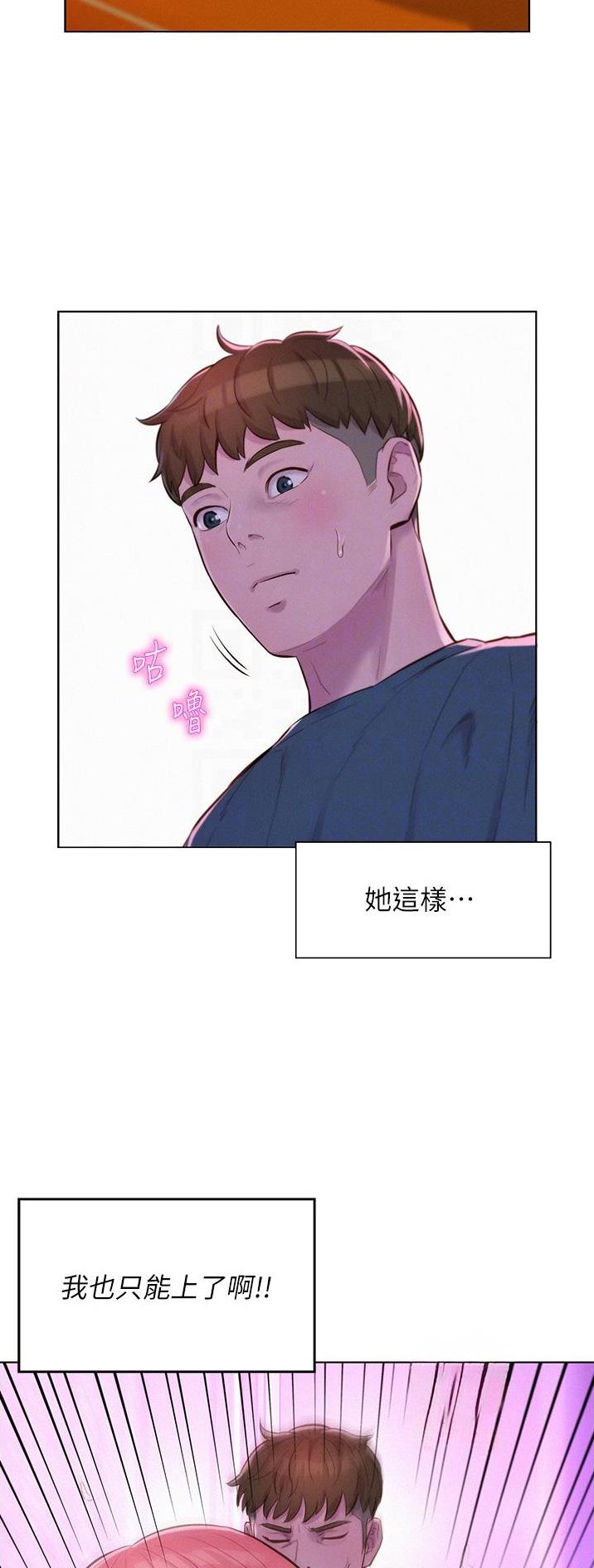 浪漫营地漫画免费版漫画,第72话2图