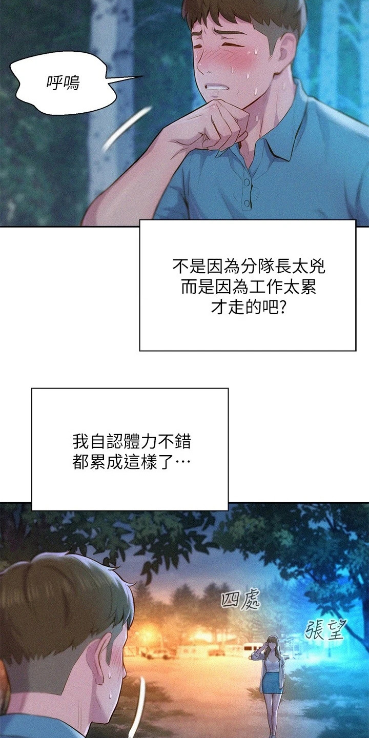 浪漫营地漫画全集阅读漫画,第4话1图