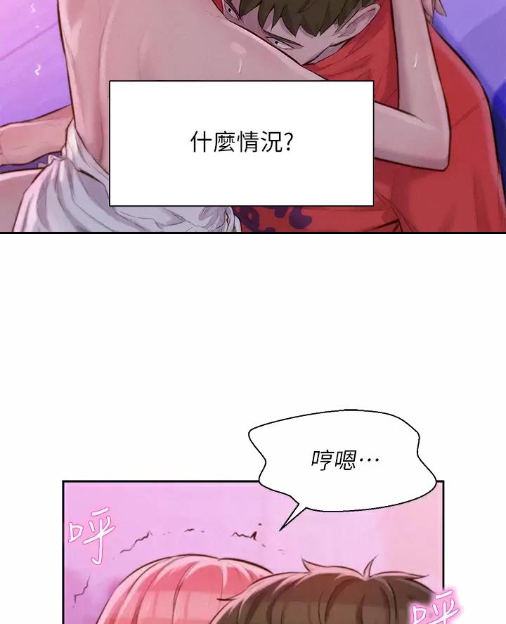 浪漫营地全集免费漫画,第37话1图