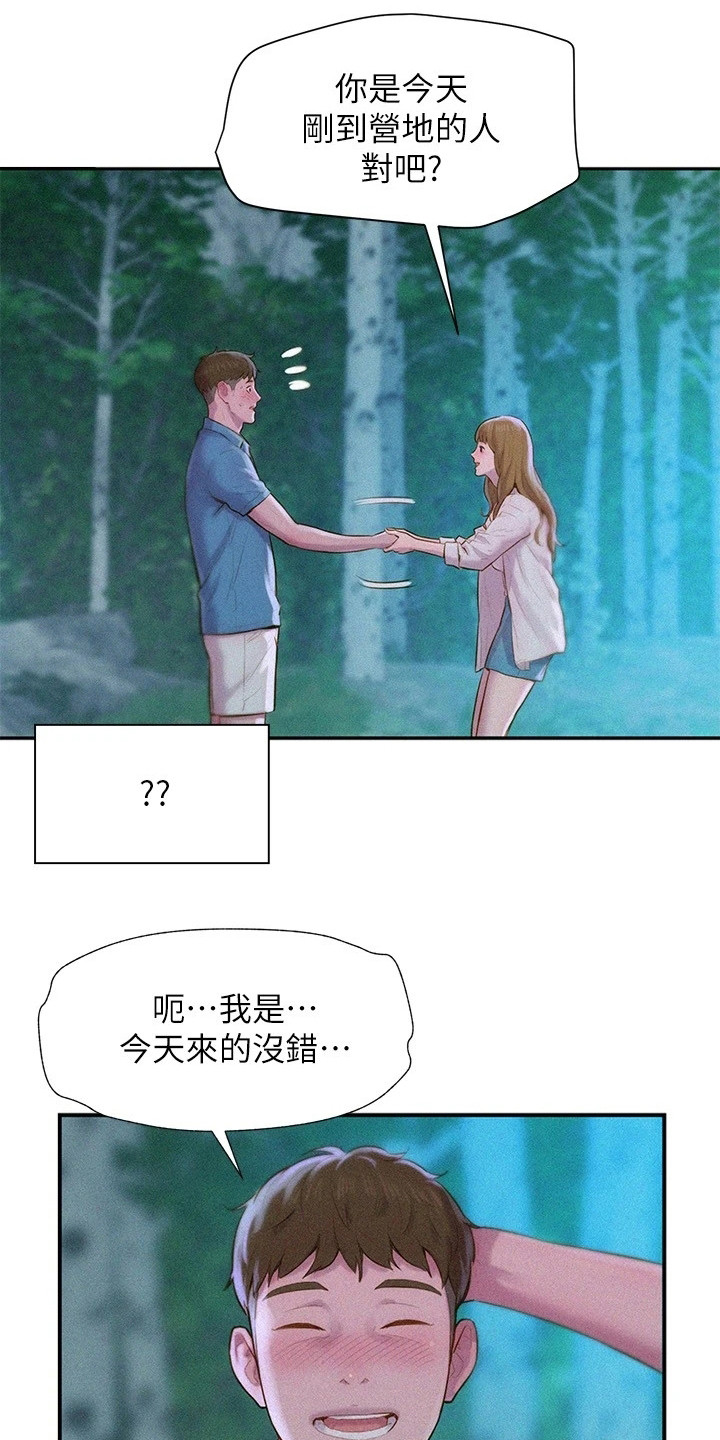 浪漫营地漫画全集阅读漫画,第4话1图