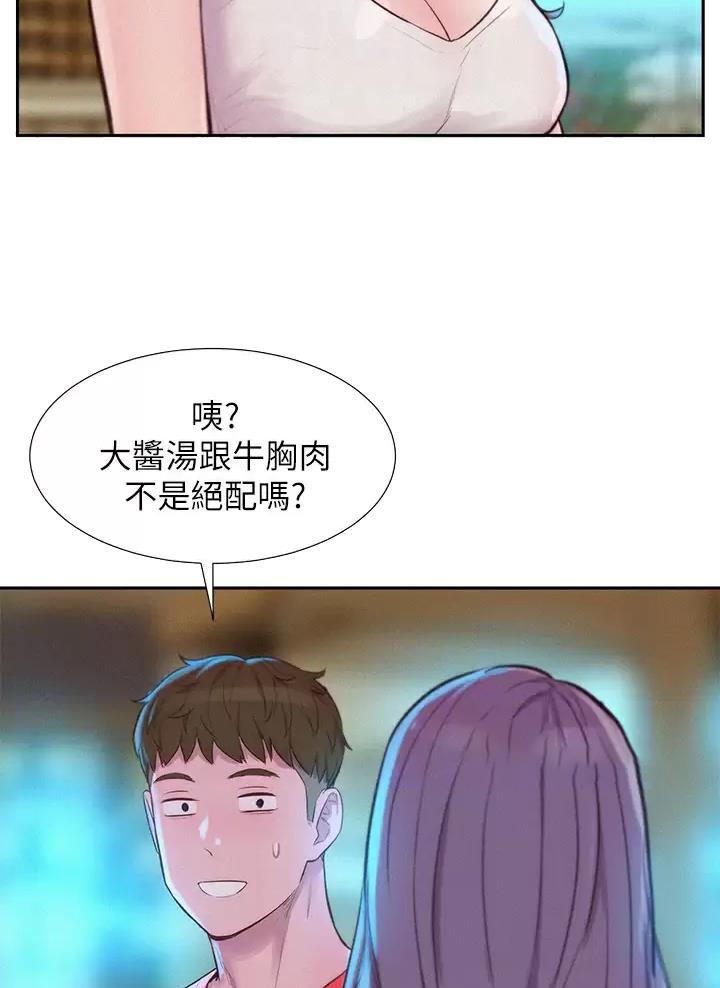 浪漫营地漫画全集阅读漫画,第51话1图