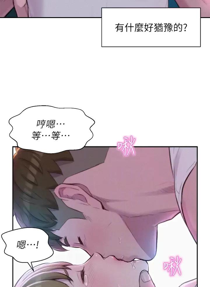 浪漫营地漫画全集阅读漫画,第49话2图