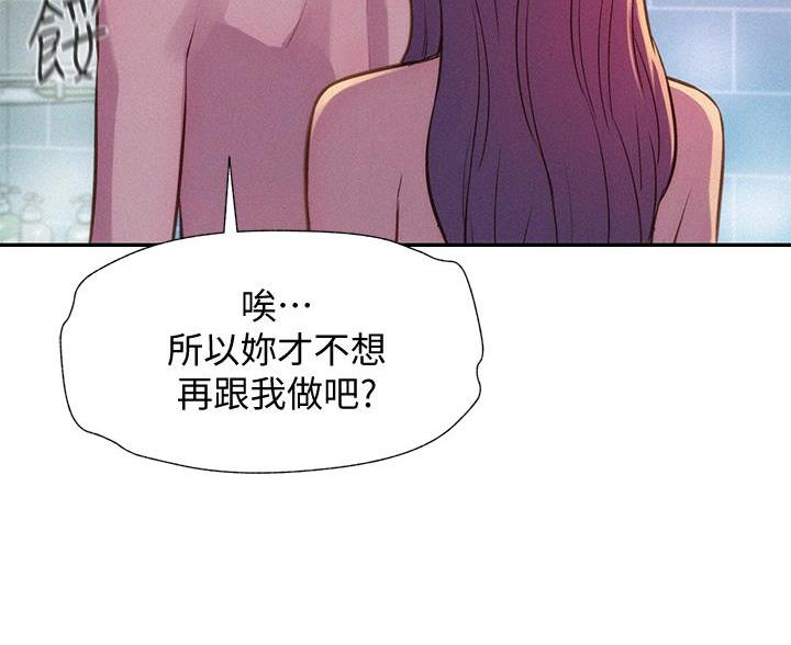 浪漫庄园 藏宝地门票漫画,第26话2图