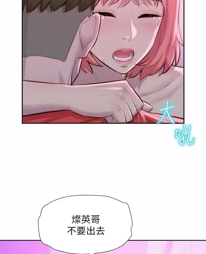 浪漫营地什么意思漫画,第37话2图