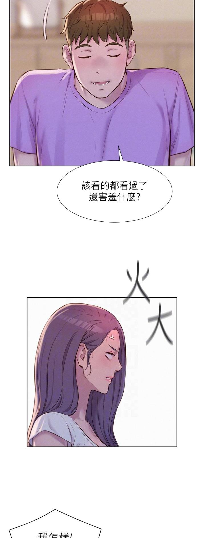 浪漫基地服饰漫画,第70话2图