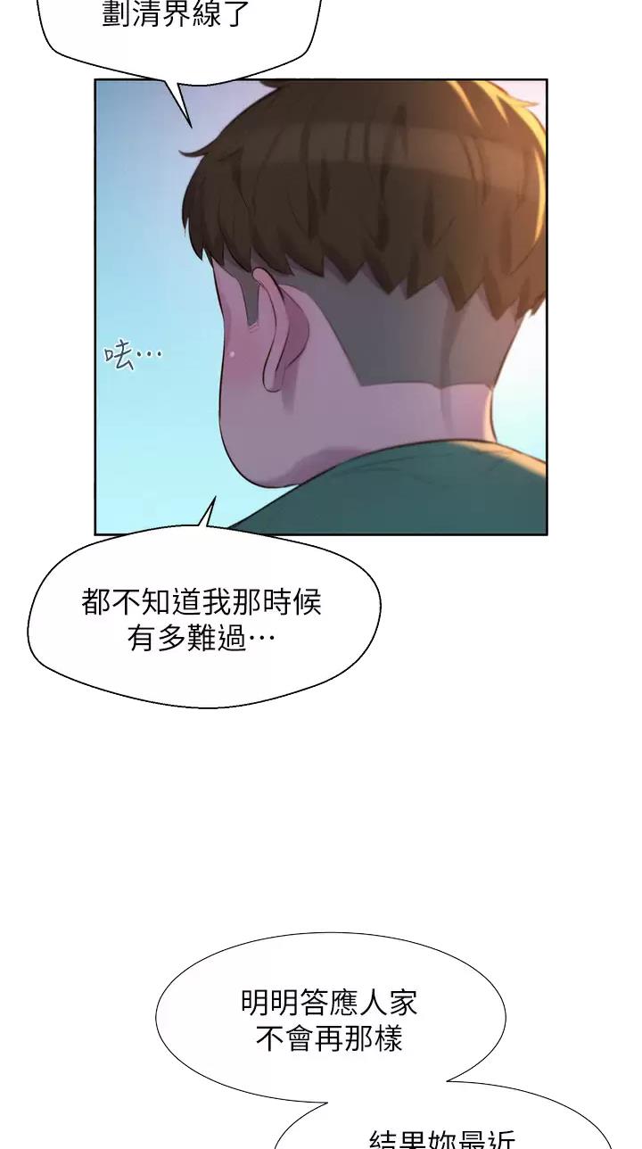浪漫营地漫画全集阅读漫画,第56话2图