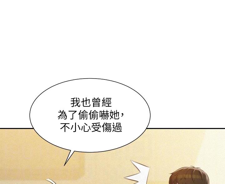 浪漫营地电影在线观看漫画,第21话1图