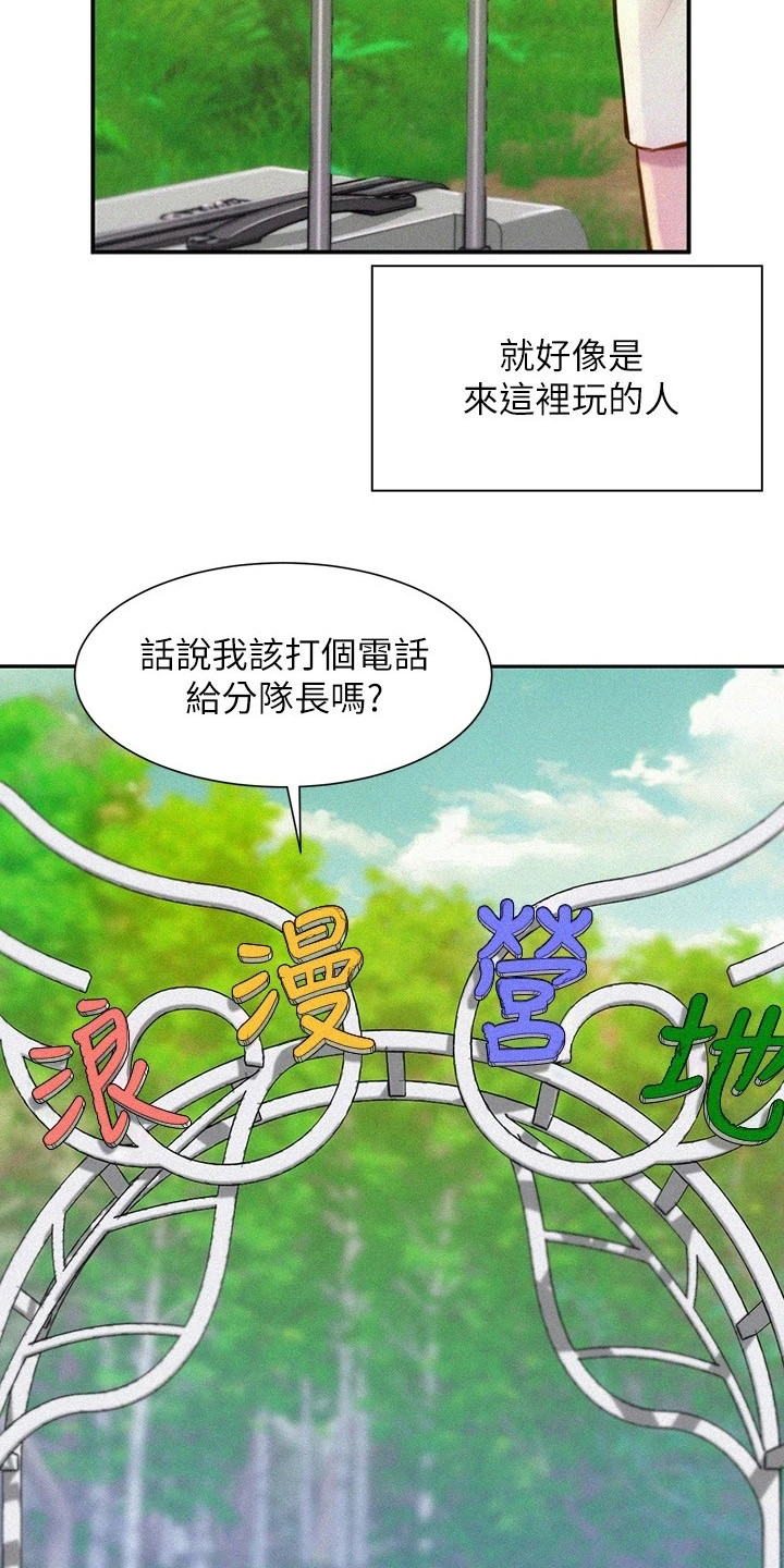 浪漫营地介绍漫画,第2话2图