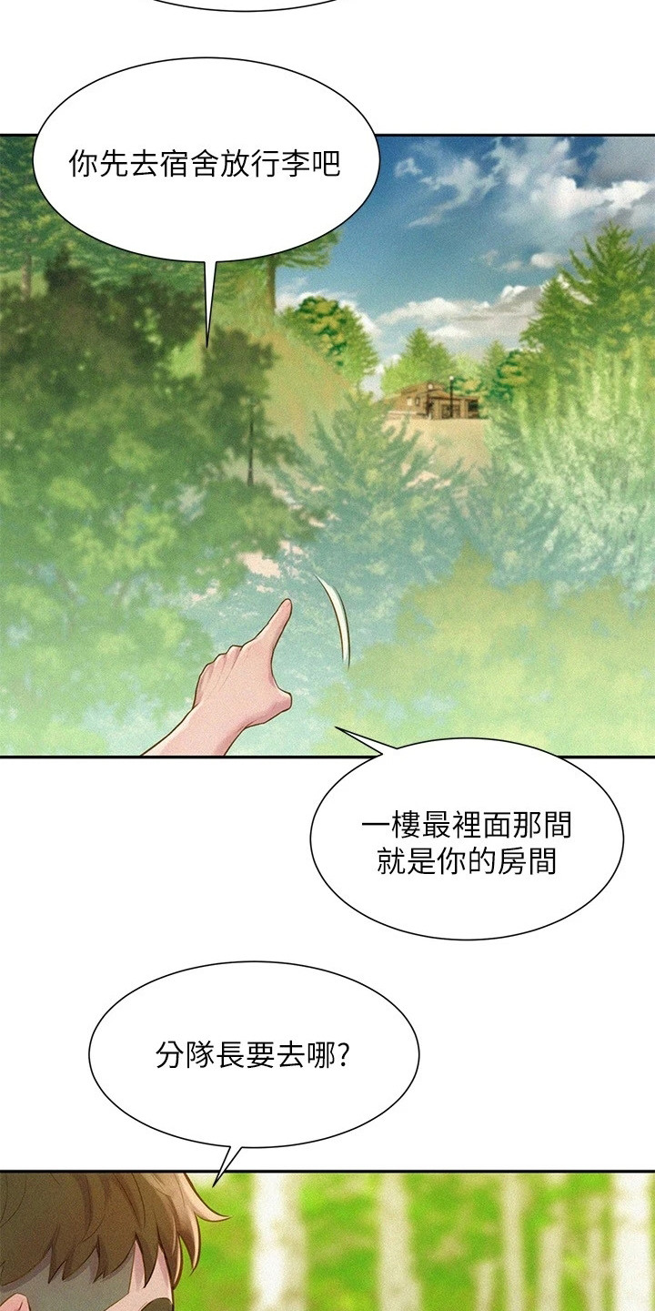 浪漫营地礼物要多少钱漫画,第3话2图