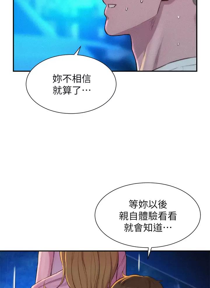 浪漫营地室内漫画,第46话1图