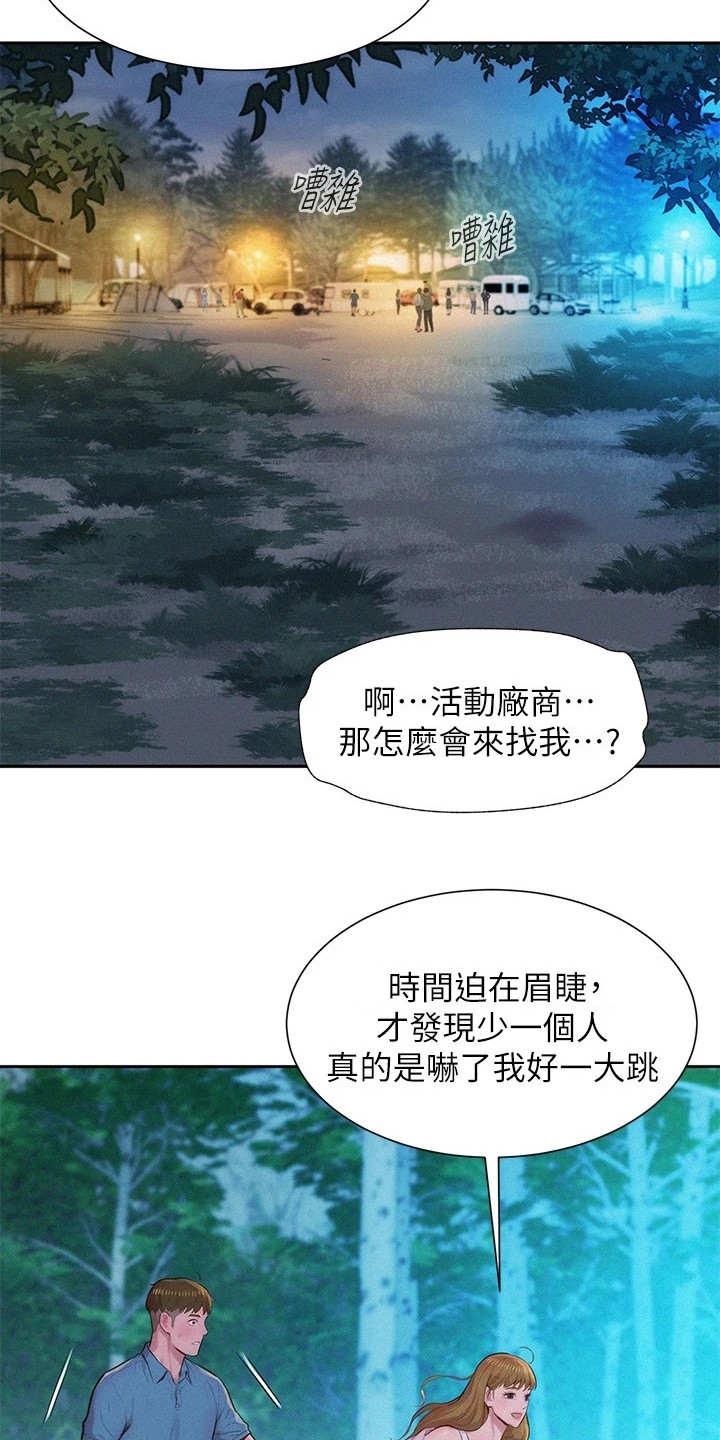 浪漫营地漫画全集阅读漫画,第4话2图