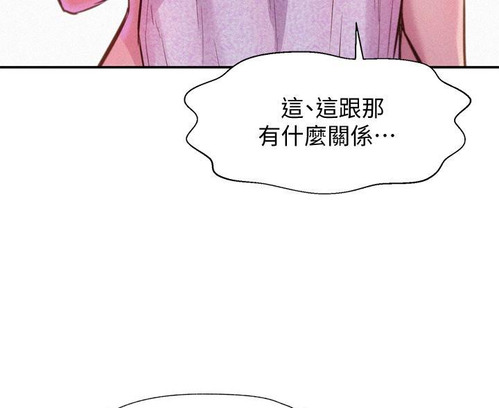 浪漫庄园 藏宝地门票漫画,第26话2图