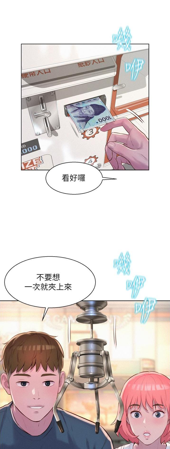 浪漫庄园钓鱼比赛新地点漫画,第71话1图