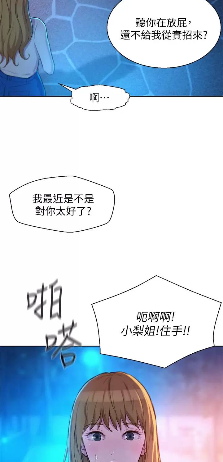 浪漫营地漫画免费版漫画,第58话1图